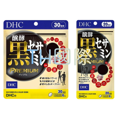 【DHC】日本🇯🇵 黑芝麻素Plus 黑芝麻素加強版 發酵黑芝麻素升級版 20日 30日