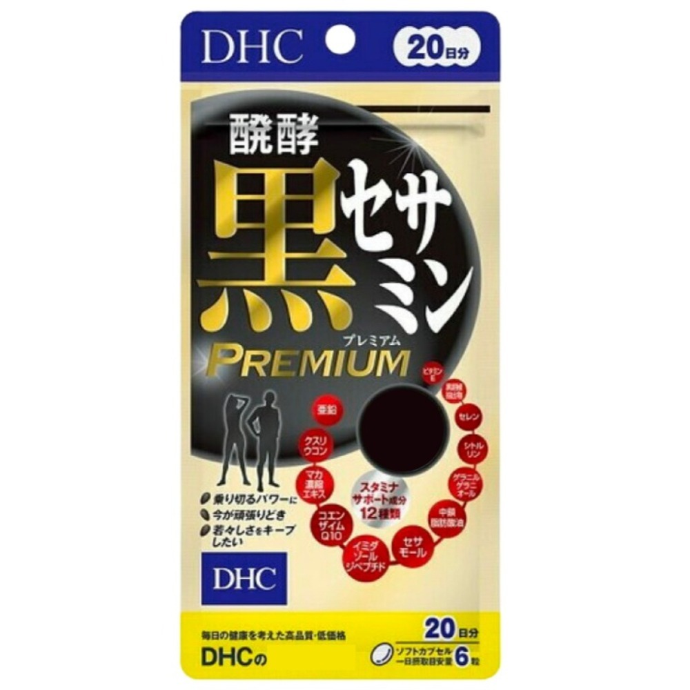 【DHC】日本🇯🇵 黑芝麻素Plus 黑芝麻素加強版 發酵黑芝麻素升級版 20日 30日-細節圖2