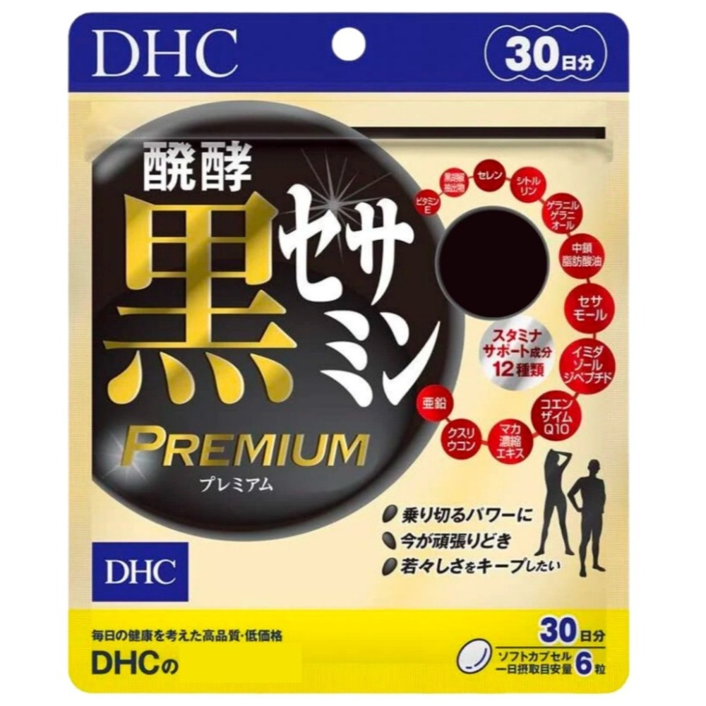 【DHC】日本🇯🇵 黑芝麻素Plus 黑芝麻素加強版 發酵黑芝麻素升級版 20日 30日-細節圖3