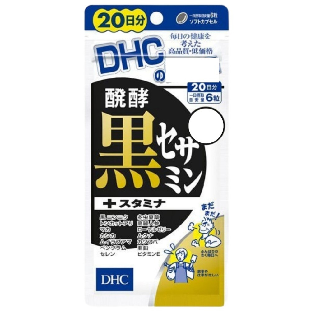 【DHC】日本🇯🇵 黑芝麻素 發酵黑芝麻素 20日 30日-細節圖2