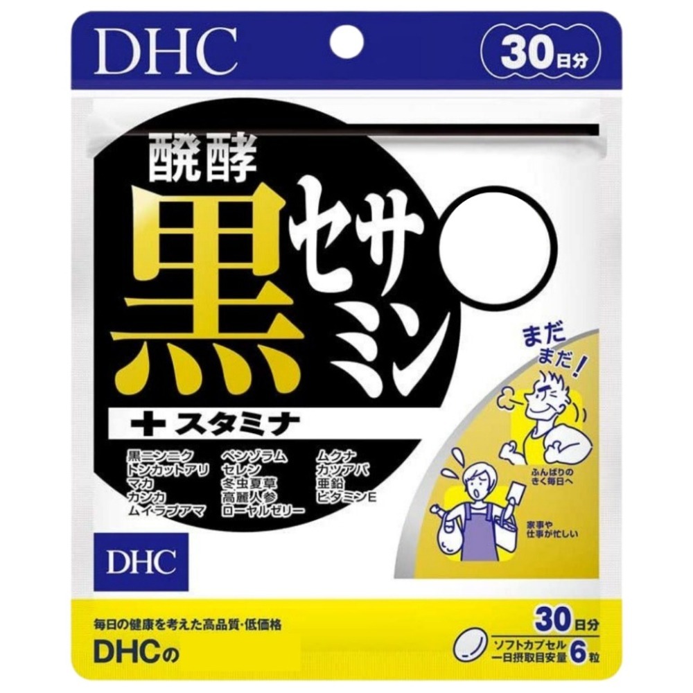 【DHC】日本🇯🇵 黑芝麻素 發酵黑芝麻素 20日 30日-細節圖3