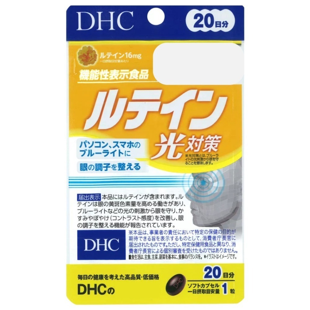 【DHC】日本🇯🇵 光對策 葉黃素 金盞花 護眼 20日 30日 60日-細節圖2