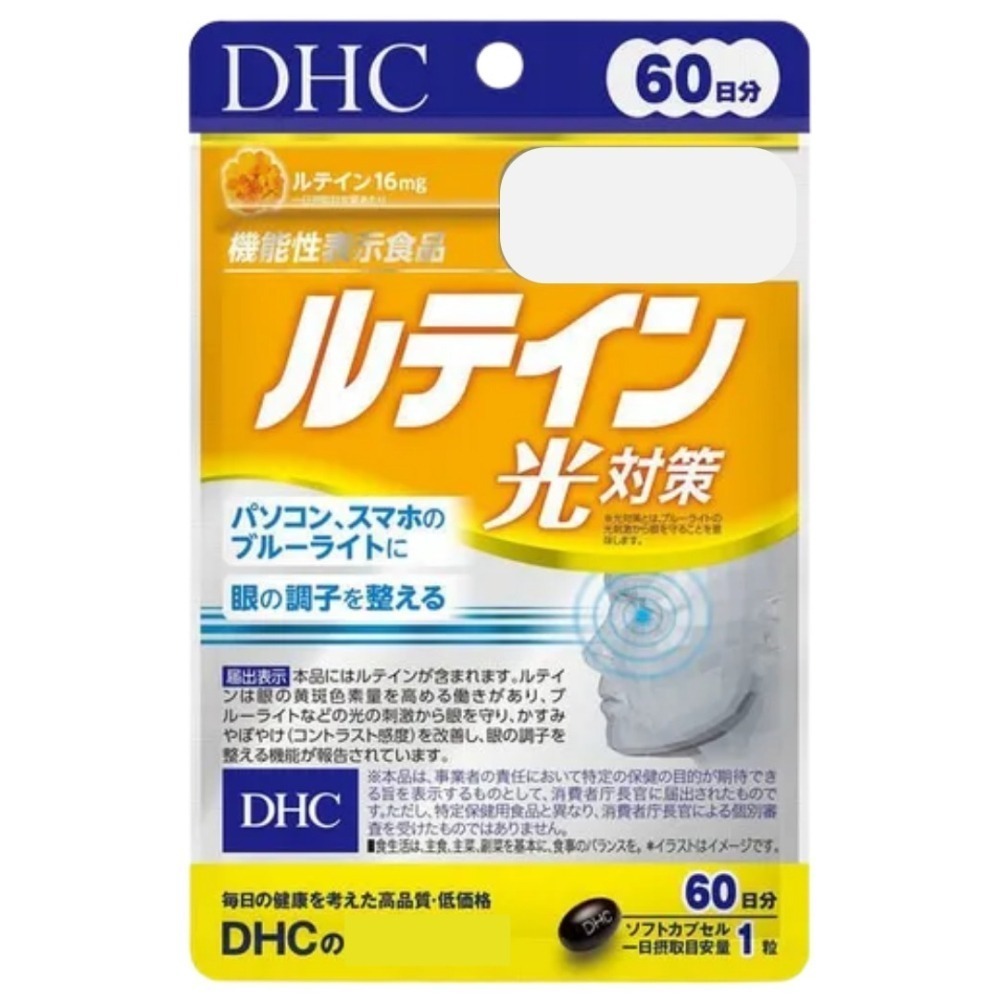 【DHC】日本🇯🇵 光對策 葉黃素 金盞花 護眼 20日 30日 60日-細節圖4