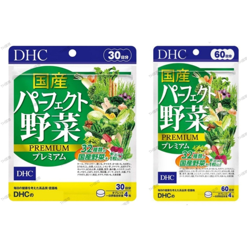 【DHC】日本🇯🇵 蔬菜精華 野菜精華 30日 60日