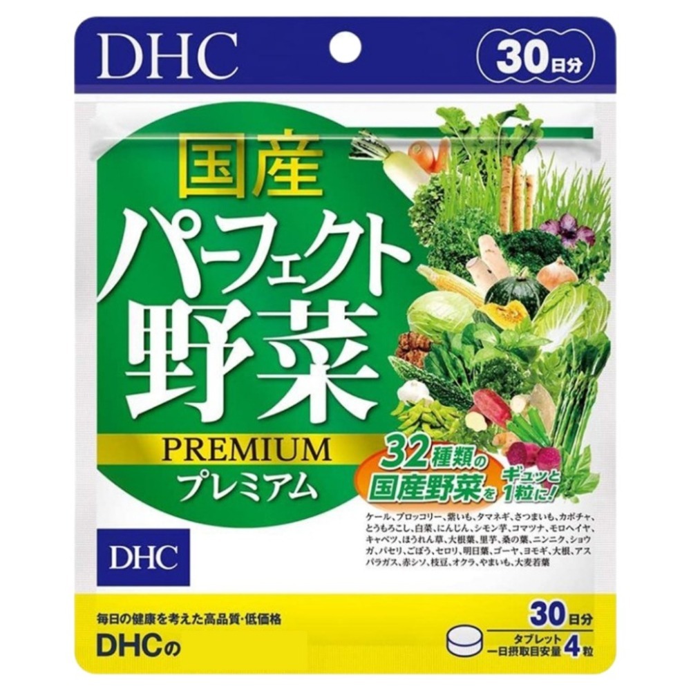 【DHC】日本🇯🇵 蔬菜精華  野菜精華 30日 60日-細節圖2