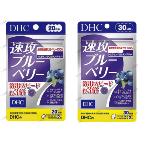 【DHC】日本🇯🇵 速攻藍莓 20日 30日