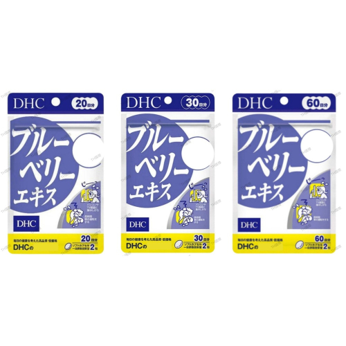 【DHC】日本🇯🇵 藍莓精華 20日 30日 60日 90日
