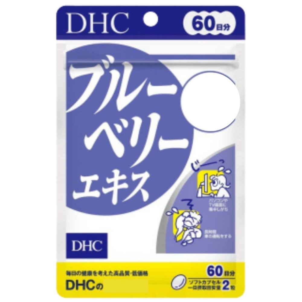 【DHC】日本🇯🇵 藍莓精華 20日 30日 60日 90日-細節圖3