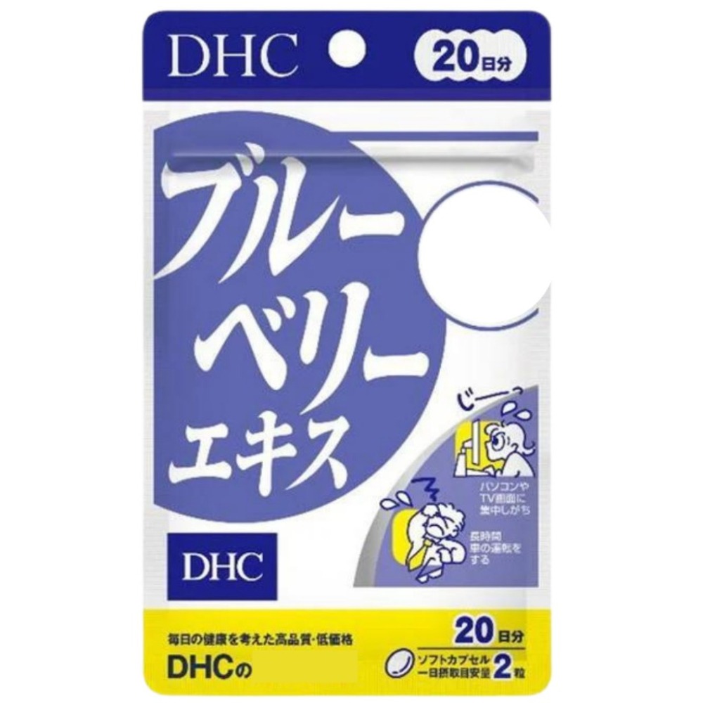 【DHC】日本🇯🇵 藍莓精華 20日 30日 60日 90日-細節圖4