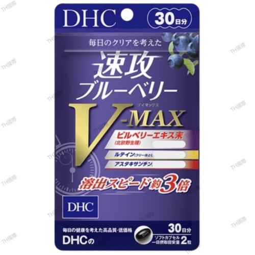 【DHC】日本🇯🇵 速攻藍莓V-Max 30日