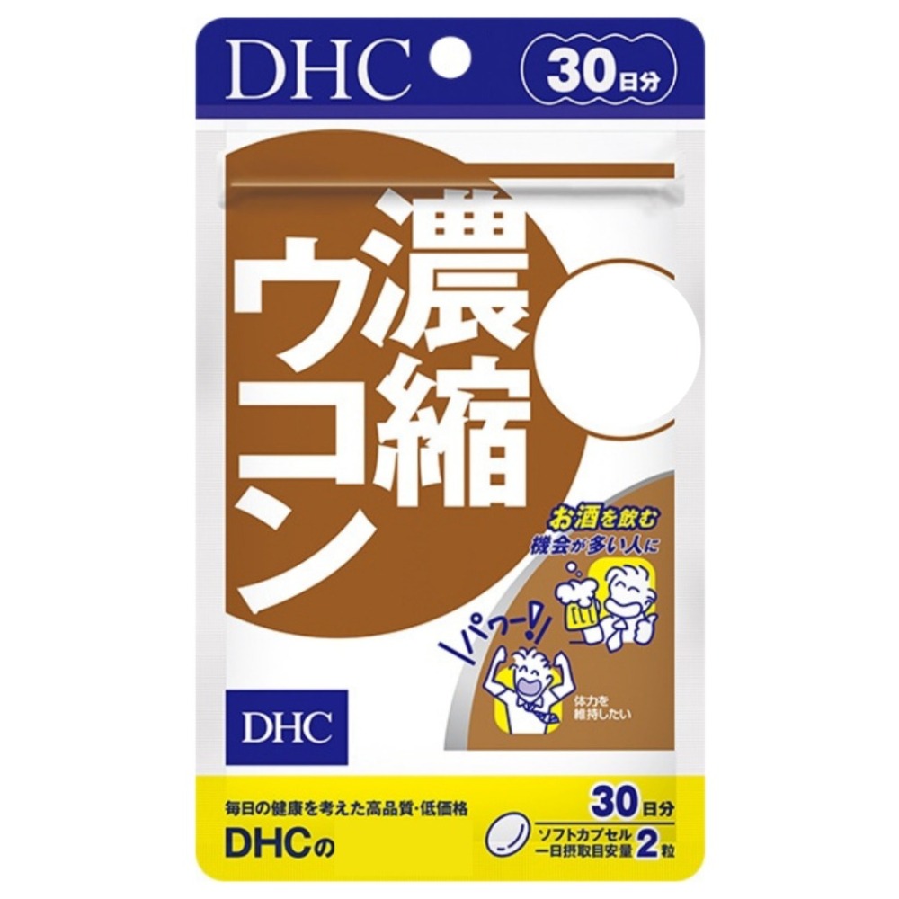 【DHC】日本🇯🇵 濃縮薑黃 30日 60日 90日-細節圖2