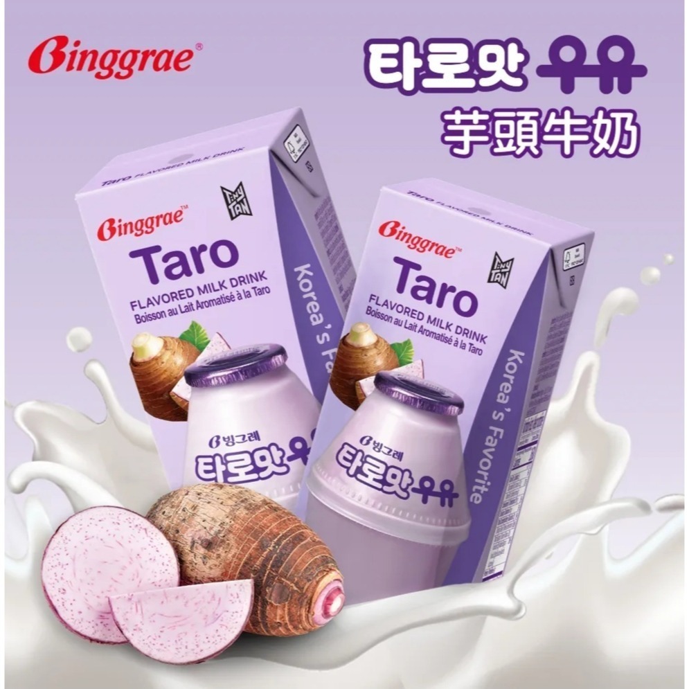 【Binggrae】韓國🇰🇷 水果牛奶 香蕉牛奶 草莓牛奶 哈密瓜牛奶 香草牛奶 咖啡牛奶 芋頭牛奶 BTS聯名-細節圖7