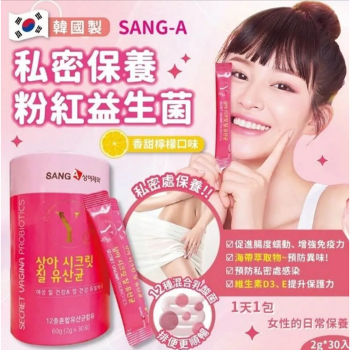 【SANG-A】韓國🇰🇷 SANG-A 益生菌 私密保養 粉紅款