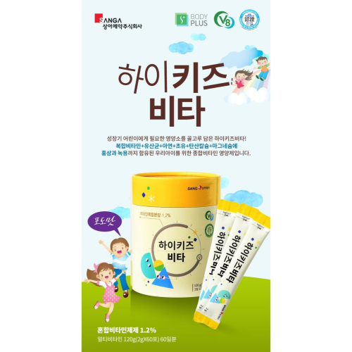 【SANG-A】韓國🇰🇷 SANG-A 益生菌 兒童綜合維他命乳酸菌