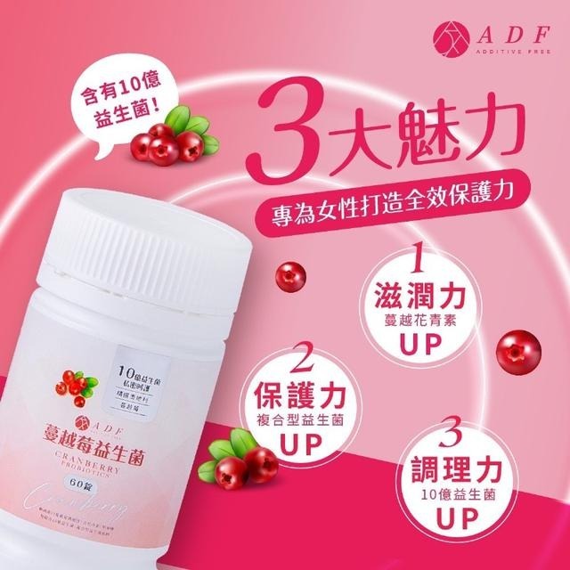 【ADF】台灣🇹🇼 蔓越莓益生菌 EX升級版-細節圖2