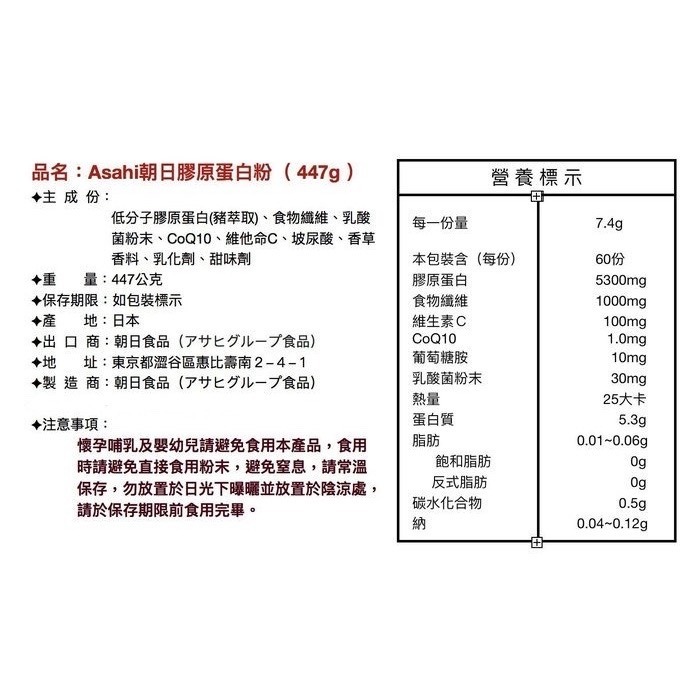 【Asahi】日本🇯🇵 朝日 低分子膠原蛋白粉 玻尿酸 胎盤素-細節圖7