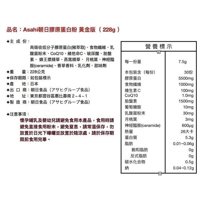 【Asahi】日本🇯🇵 朝日 低分子膠原蛋白粉 玻尿酸 胎盤素 黃金加強版-細節圖7