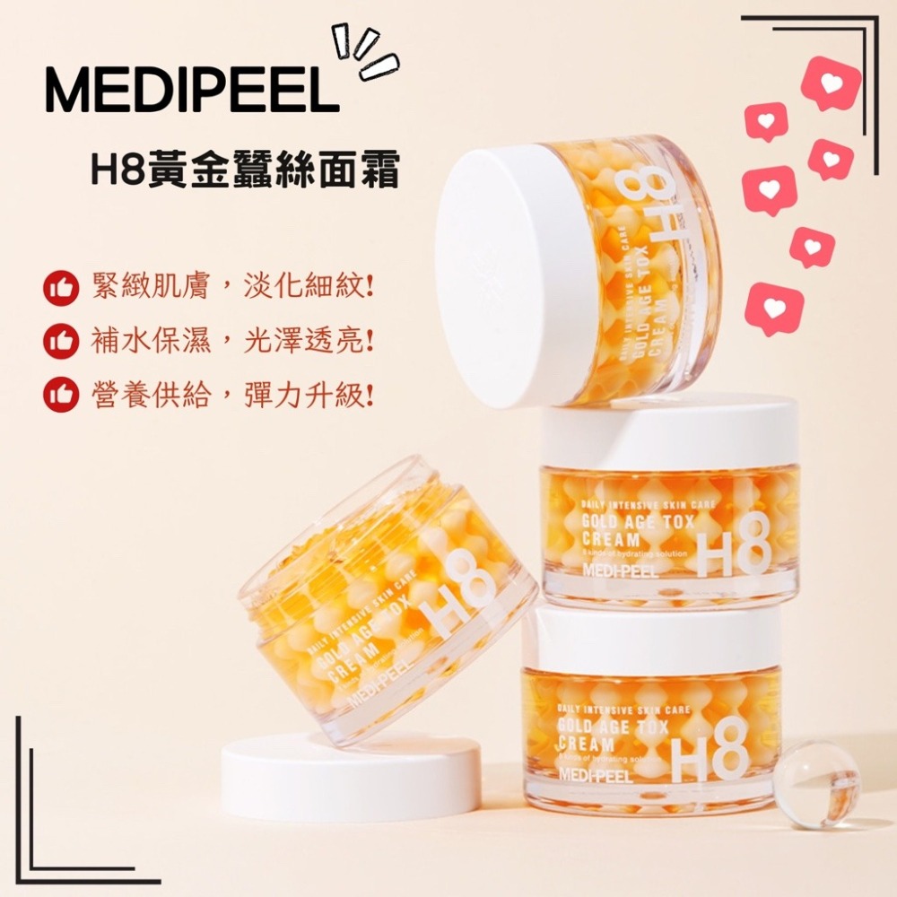 【MEDI-PEEL】韓國🇰🇷 美蒂菲 黃金年代H8蠶絲面霜 50g-細節圖6