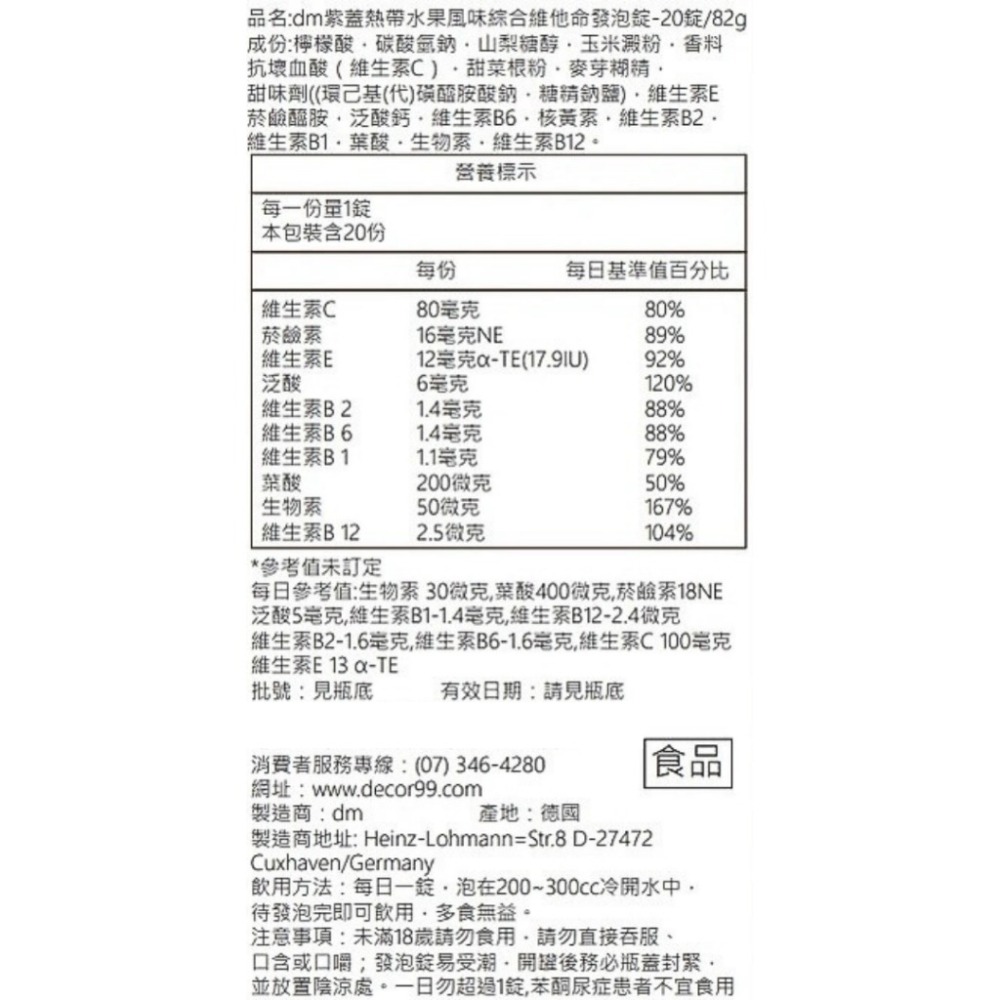 【DM】德國🇧🇪 mivolis 發泡錠 合格中文標 氣泡錠 維他命 德國發泡錠-細節圖3