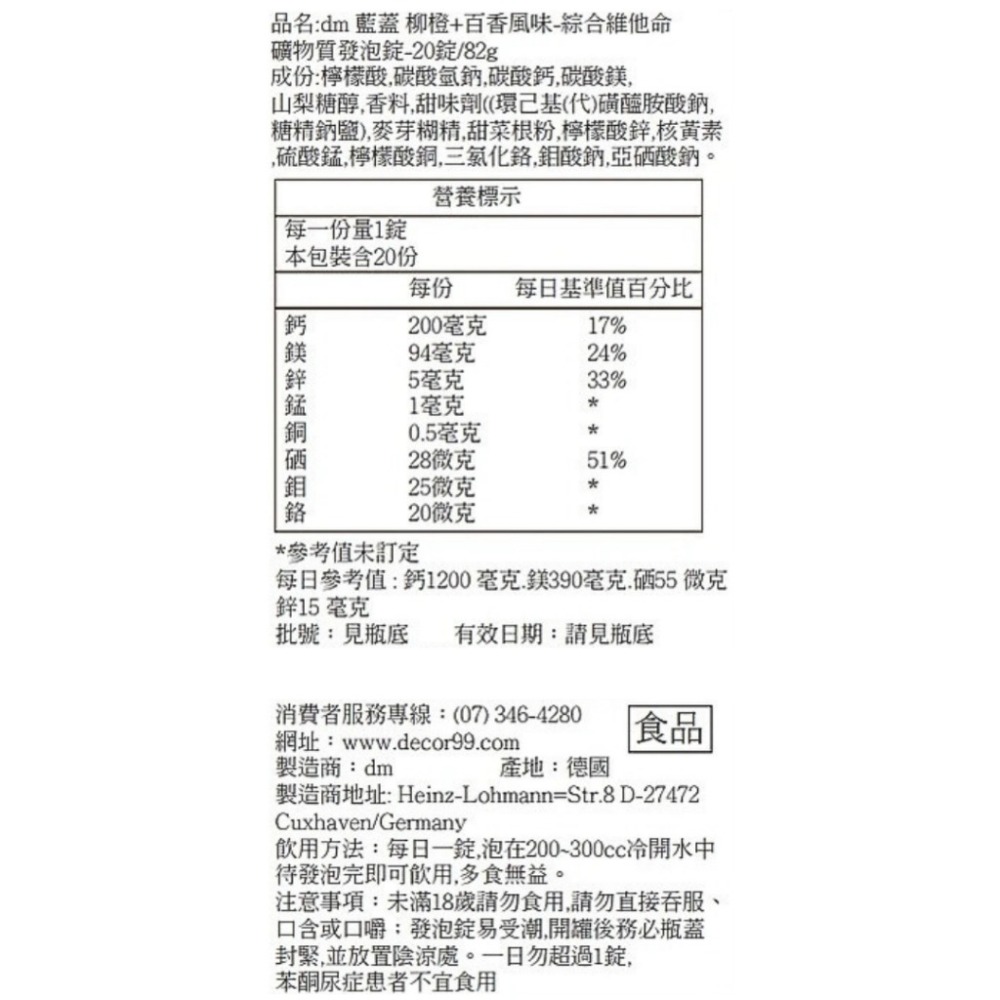 【DM】德國🇧🇪 mivolis 發泡錠 合格中文標 氣泡錠 維他命 德國發泡錠-細節圖8