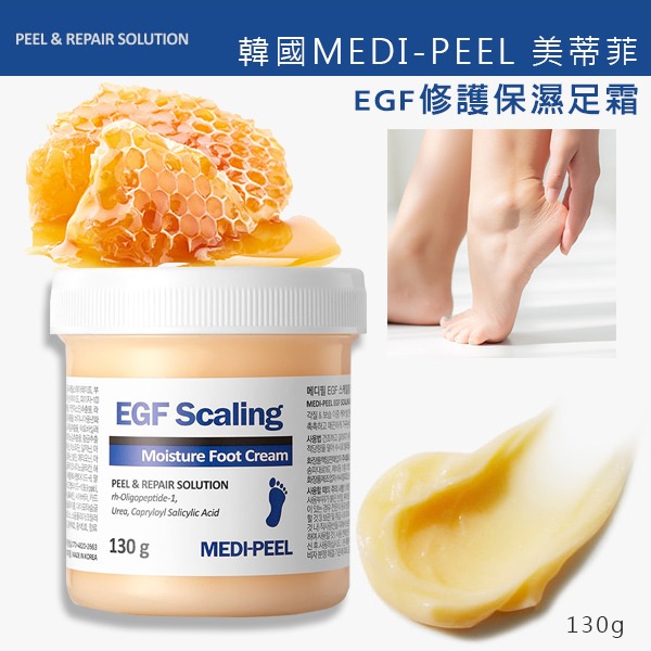 【MEDI-PEEL】韓國🇰🇷 美蒂菲 去角質修護保濕足霜 嬰兒足霜 130g-細節圖2