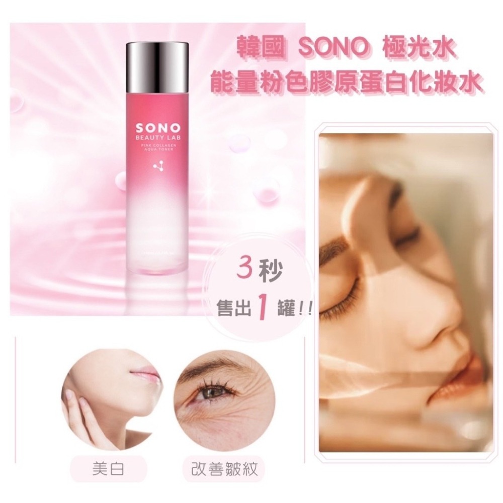 【SONO】韓國🇰🇷 SONO BEAUTY LAB 極光水 能量粉色膠原蛋白化妝水 140ml-細節圖3