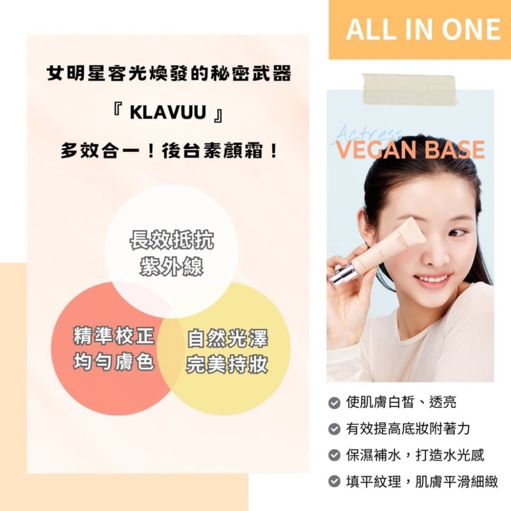 【KLAVUU】韓國🇰🇷 克拉優 亮白珍珠 女明星後台素顏霜30ml 路雲代言-細節圖4