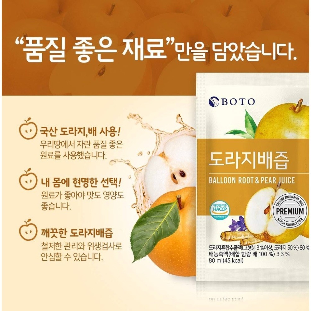 【BOTO】韓國🇰🇷 紅石榴汁 紅石榴膠原蛋白飲 桔梗水梨汁-細節圖6