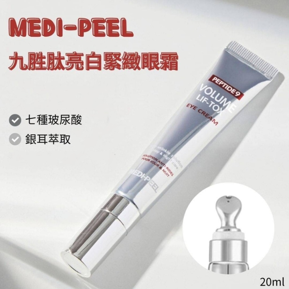 【MEDI-PEEL】韓國🇰🇷 美蒂菲 九胜肽亮白緊緻眼霜 20ml-細節圖2