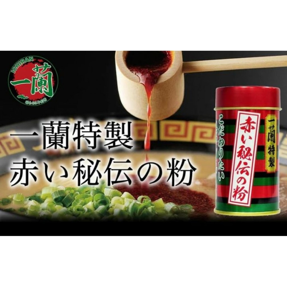 【ICHIRAN】日本🇯🇵 一蘭 赤紅秘傳之粉 特製辣椒粉-細節圖3