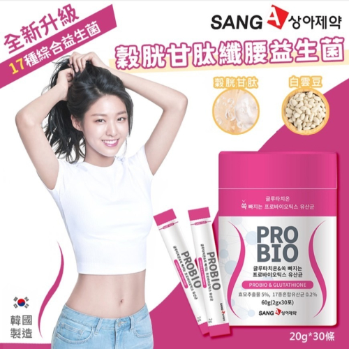 【SANG-A】韓國🇰🇷 SANG-A 益生菌 穀胱甘肽纖腰