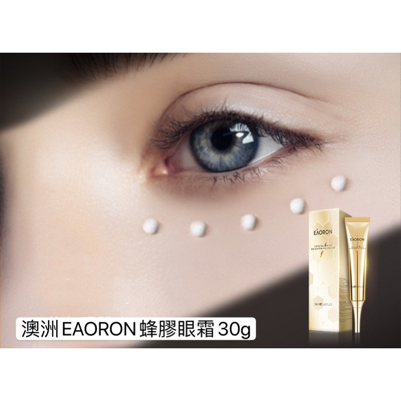 【EAORON】澳洲🇦🇺 澳容 蜂膠眼霜 保養 美妝 黑眼圈 30g-細節圖2