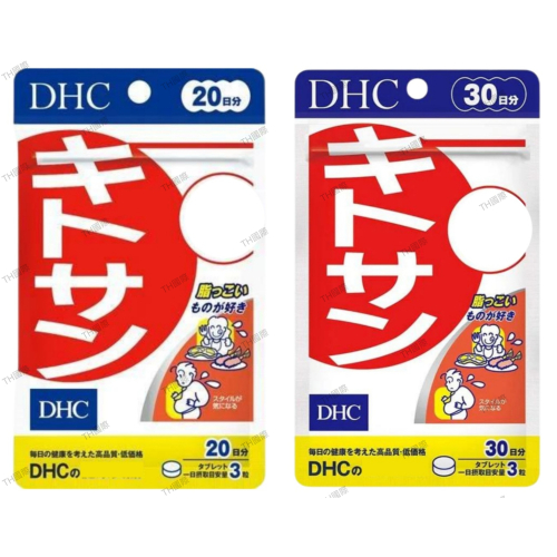 【DHC】日本🇯🇵 甲殼素 20日 30日