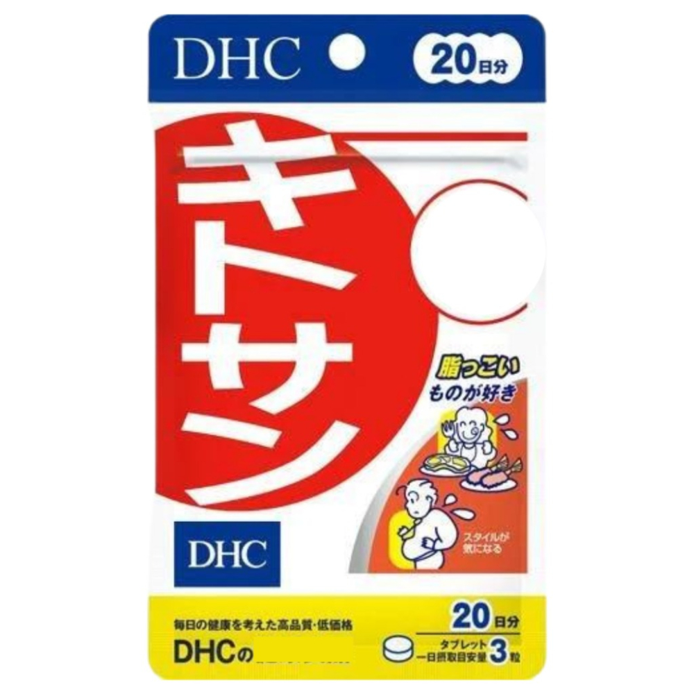 【DHC】日本🇯🇵 甲殼素 20日 30日-細節圖3