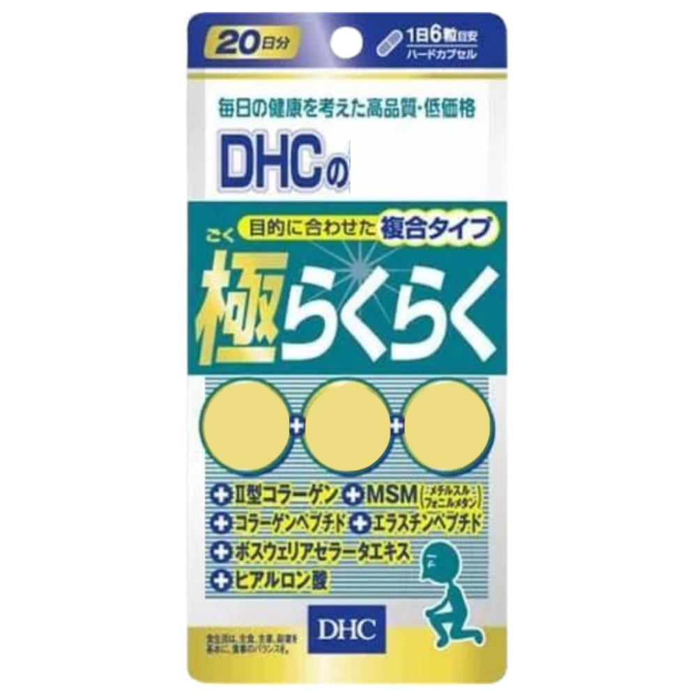 【DHC】日本🇯🇵 新健步元素 20日 30日-細節圖2