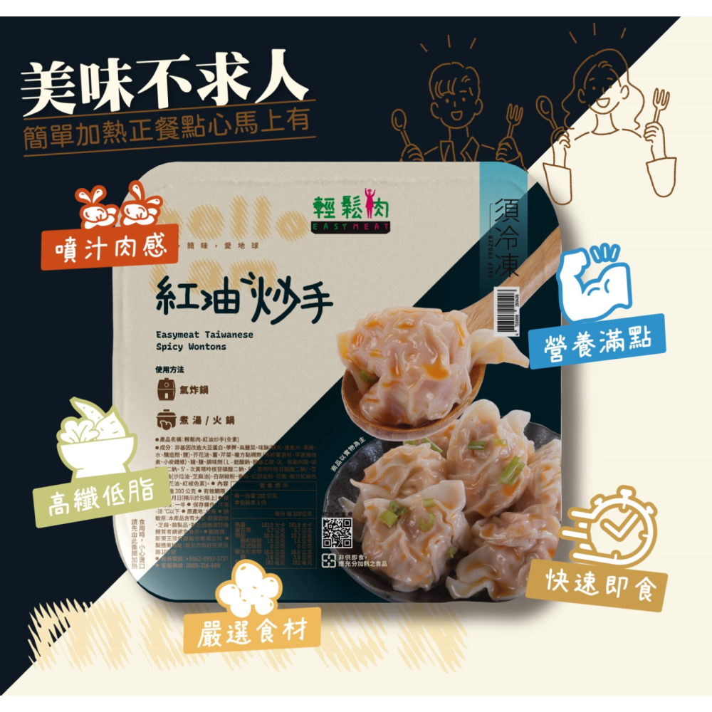 【輕鬆肉】川味紅油炒手(純素)-細節圖2