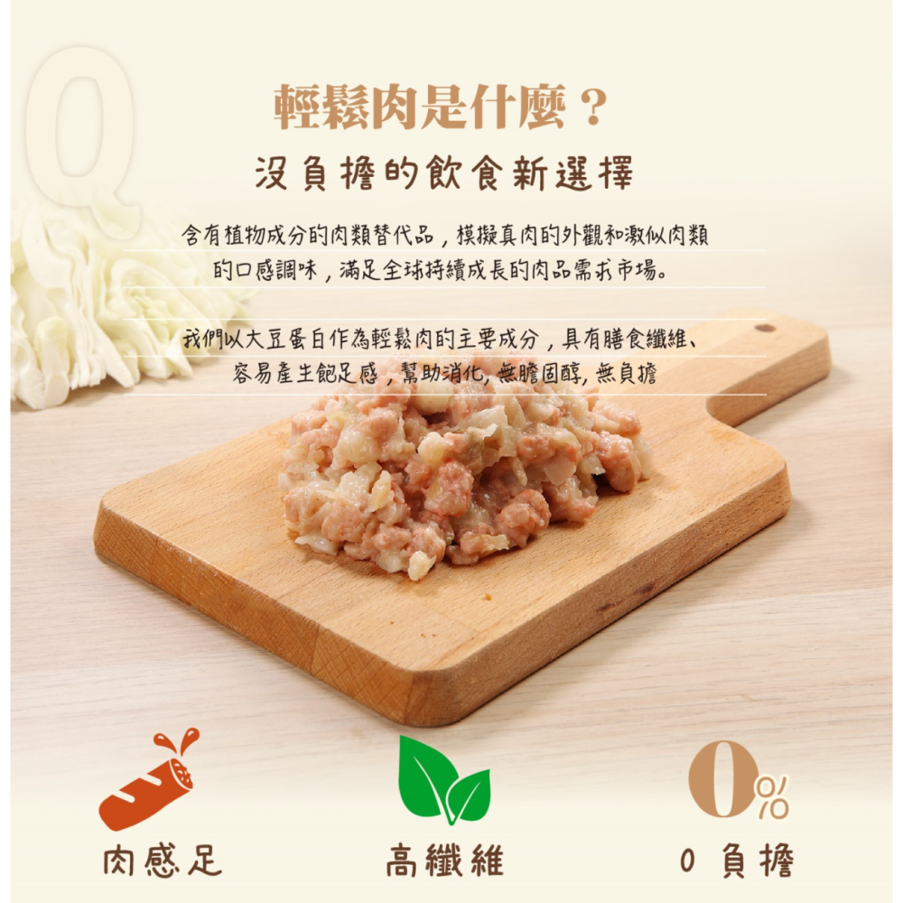 【輕鬆肉】心心腸(純素)-細節圖4