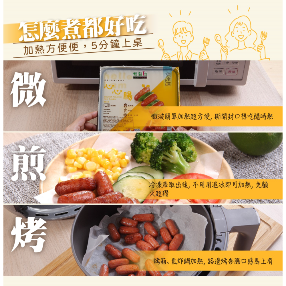 【輕鬆肉】心心腸(純素)-細節圖6