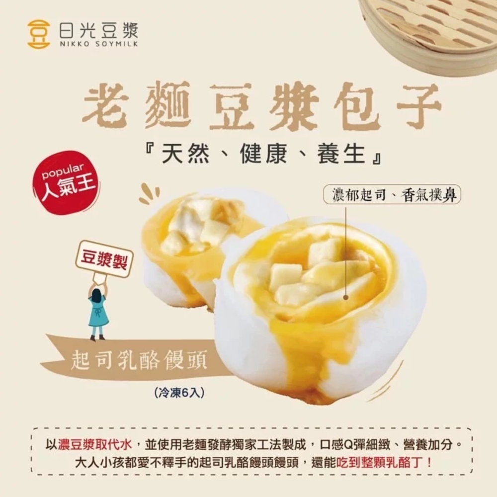 起司乳酪豆漿饅頭6入(奶素)-細節圖4