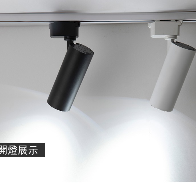 LED軌道燈 COB聚光灯裝潢場 設計師指定 投射燈玻璃櫥窗投射 LED咖啡廳服飾店精品店賣場專用-細節圖4