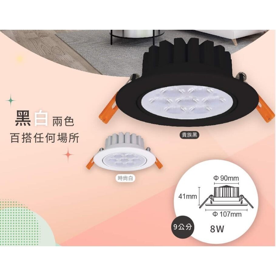舞光 LED 歡笑崁燈   7公分5W 9公分8W LED平面崁燈 投射燈-細節圖3