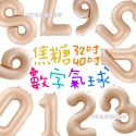 40吋數字(焦糖)_需備註數字