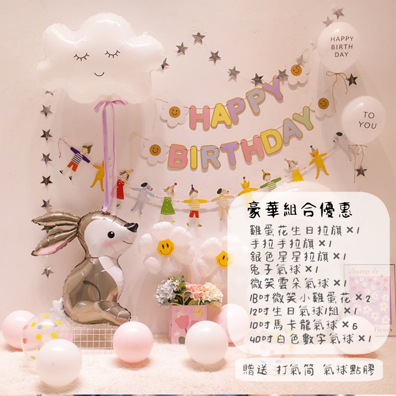 ☆全館免運☆ *~白色雲朵氣球~* 鋁箔氣球 生日派對 生日慶生 氣球生日 拍攝道具 熱氣球 白雲 兔子 雛菊花-細節圖2