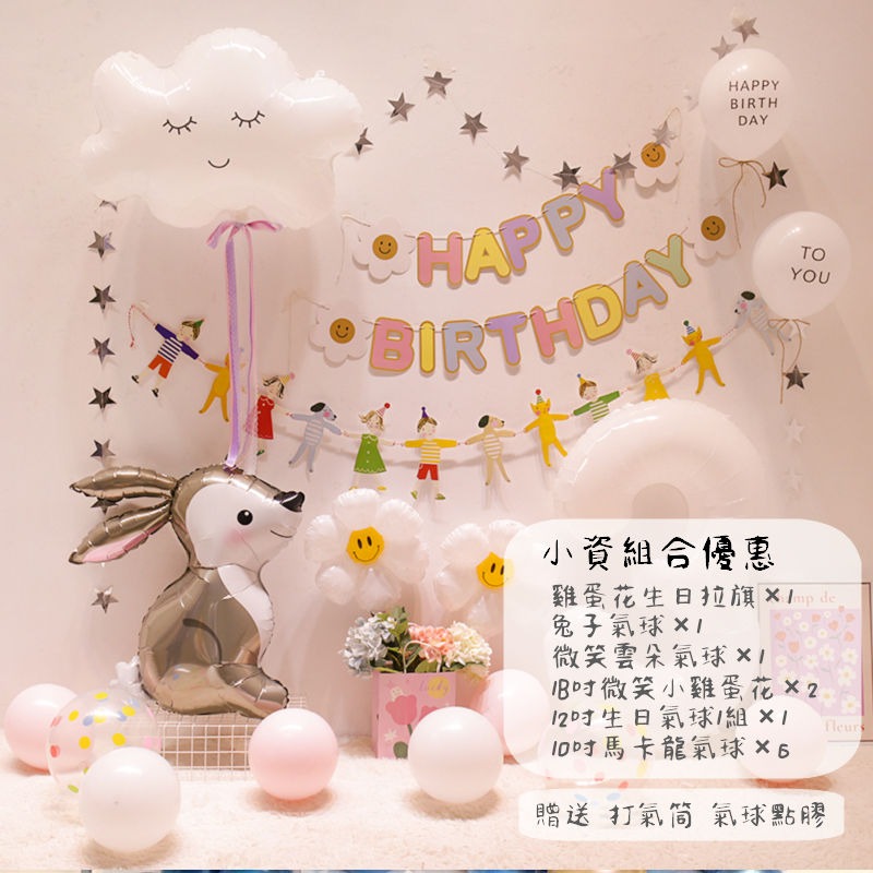 ☆全館免運☆ *~白色雲朵氣球~* 鋁箔氣球 生日派對 生日慶生 氣球生日 拍攝道具 熱氣球 白雲 兔子 雛菊花-細節圖3