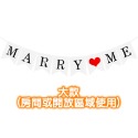 MARRY ME魚尾拉旗(大款)