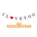 I LOVE YOU 拉旗