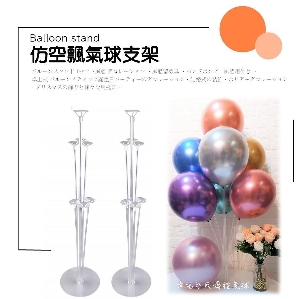 【門市現貨】氣球桌飄 仿空飄氣球支架 空飄氣球 氣球支架 桌飄 生日氣球 周歲 氣球柱 氣球座 抓周 氦氣氣球-細節圖3
