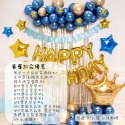 寶石藍色生日派對氣球系列(金屬色澤氣球) 鋁箔氣球 生日派對 生日慶生 氣球生日 拍攝道具 數字氣球英文氣球 氣球套裝-規格圖6