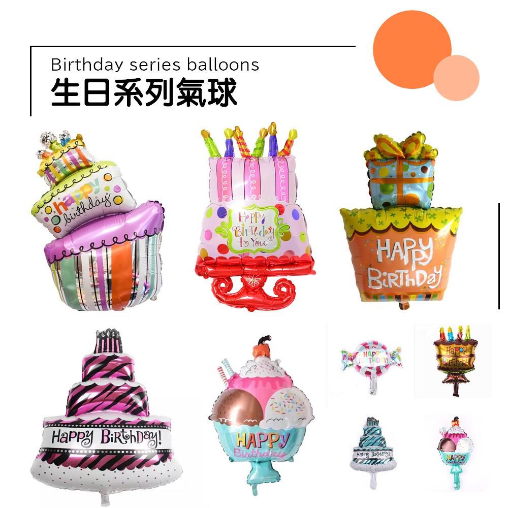 【門市現貨】生日蛋糕氣球系列_幸福星辰婚禮氣球_生日慶生_生日派對_周歲_壽星_生日佈置 氣球生日蛋糕 滿月 空飄氣球-細節圖2