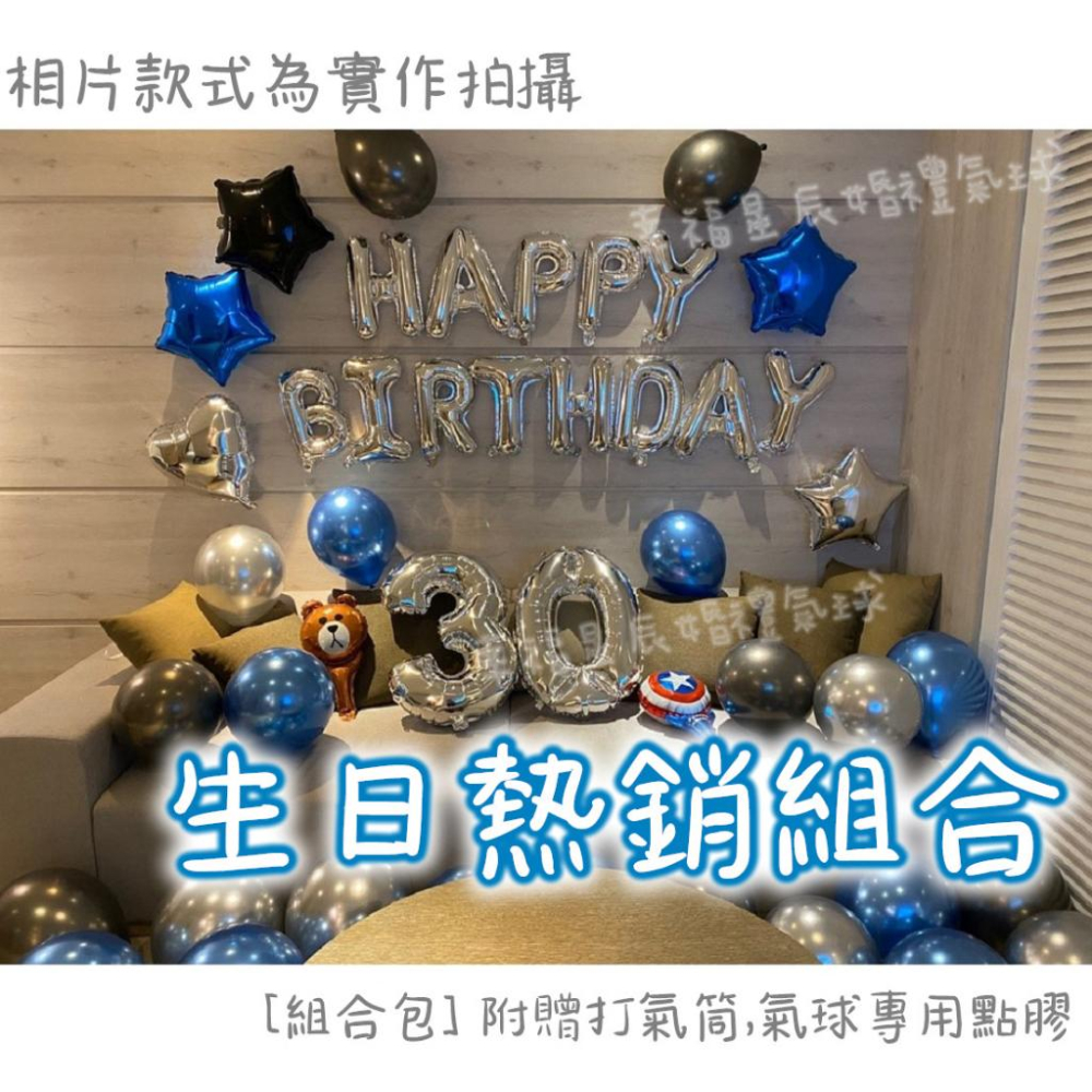 氣派藍色生日派對氣球系列(12吋氣球加厚款) 生日氣球組 求婚氣球 氦氣氣球 生日派對氣球 空飄氣球 滿月周歲氣球套裝-細節圖3